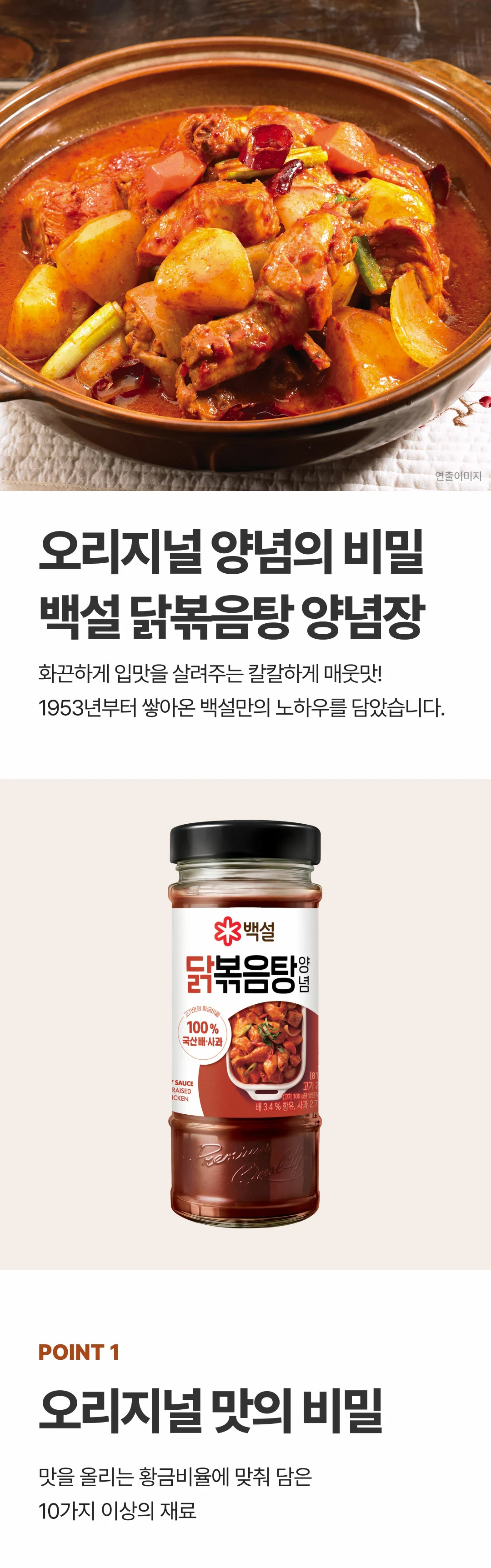 백설 닭볶음탕양념 490g