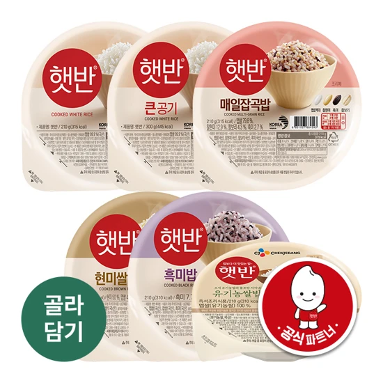 햇반 골라담기