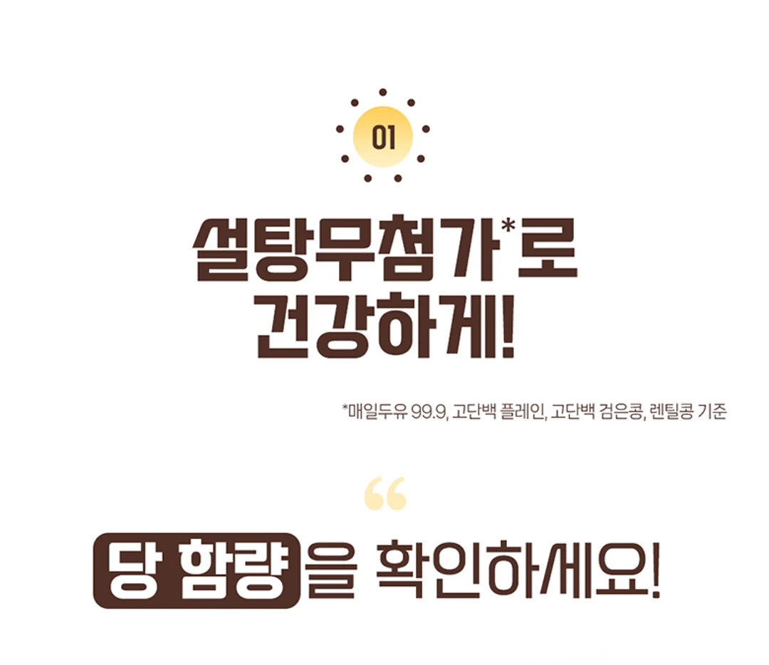 매일두유 초콜릿 190ml 특징 — 설탕무첨가 당 함량 확인 안내