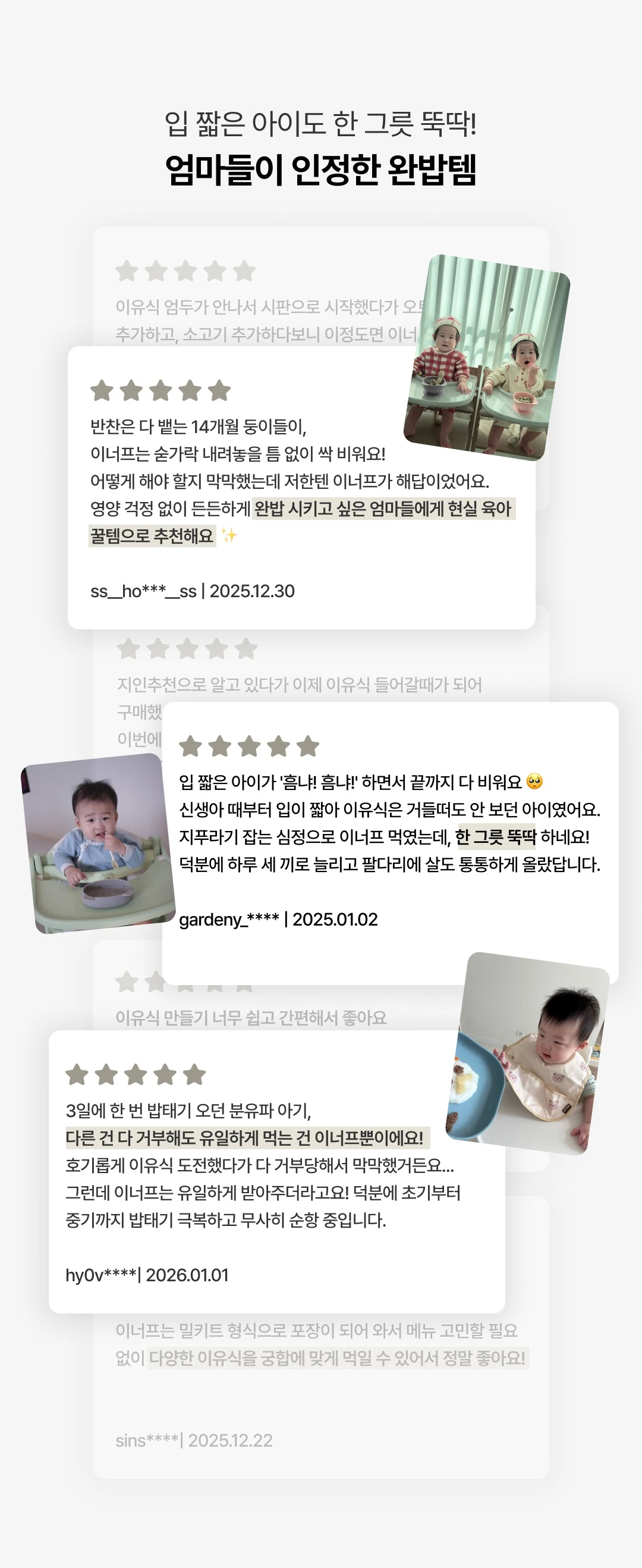 이너프 이유식 밀키트 중기 추천 후기 — 밥태기 극복 및 간편한 조리법에 대한 구매 고객들의 만족도 평가