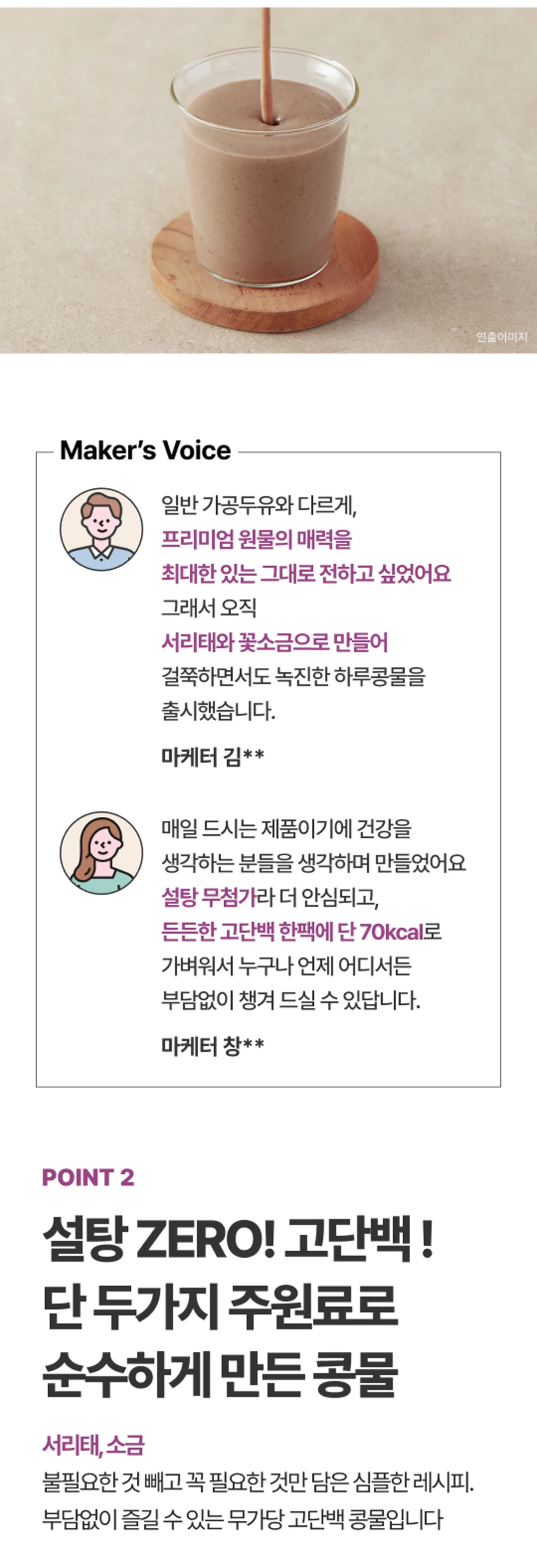 하루콩물 서리태 180ml 특징 소개 — 서리태와 소금, 무가당 레시피, 고단백