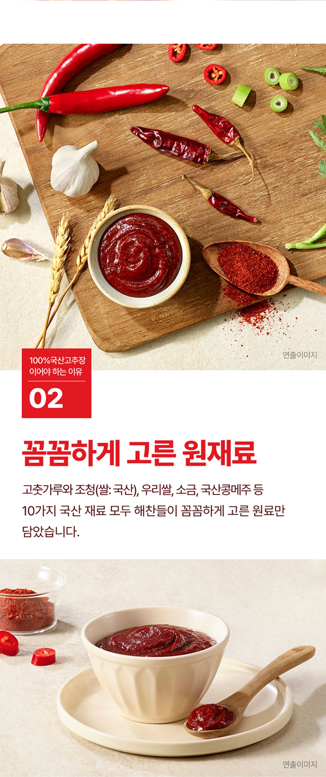 해찬들 100% 국산 고추장 500g 조리법 가이드 — 갈비찜, 비빔밥, 탕 및 찌개, 떡볶이 활용 제안 및 영양정보 표