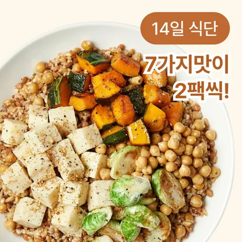 [행사]어리틀빗 웜그레인샐러드 14일 식단(14개)