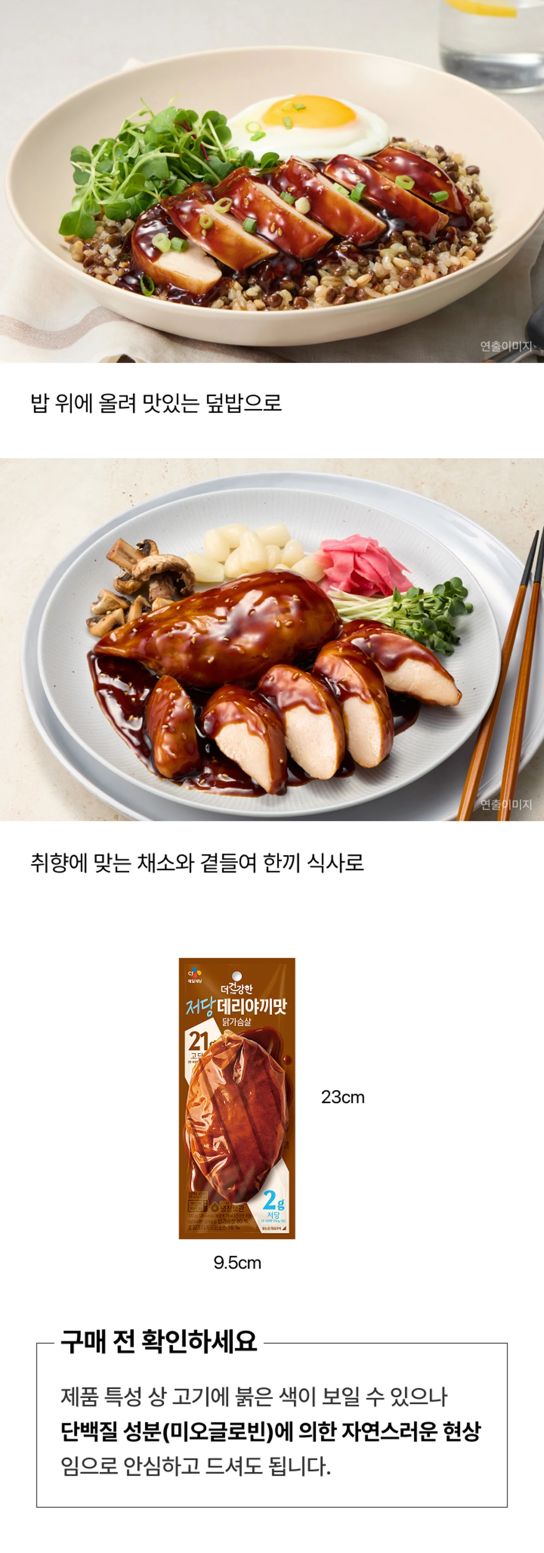 더건강한 저당닭가슴살데리야끼맛 120g 제품 라이브샷 — 직화 오븐 조리 연출