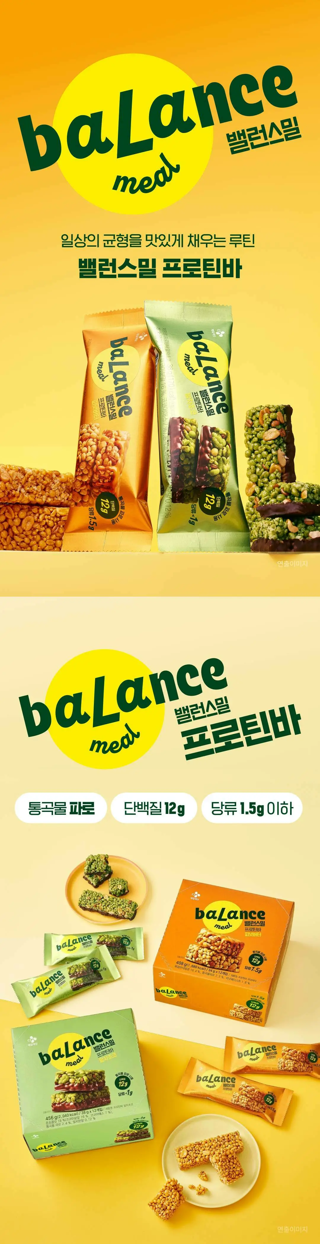 밸런스밀 프로틴바 말차초코 소개 — 통곡물 파로 사용, 단백질 12g 및 당류 1.5g 이하 표기
