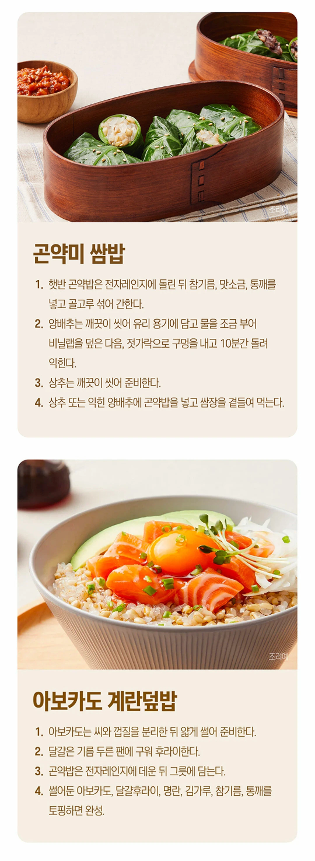 햇반 현미귀리 곤약밥 150g 활용 레시피 — 곤약미 쌈밥, 아보카도 계란덮밥, 라이스플랜