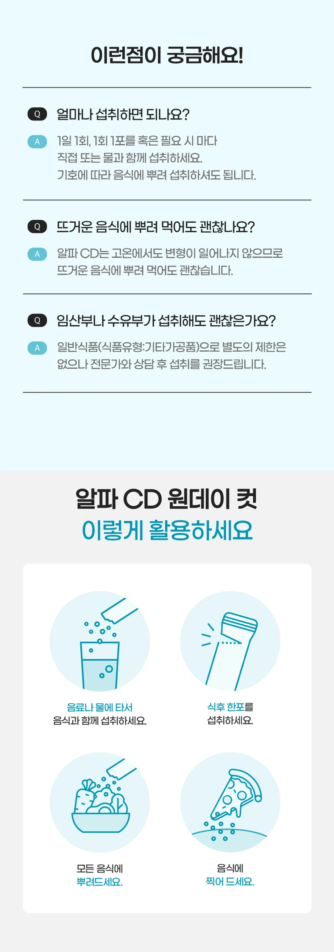 알파CD 원데이컷 섭취 가이드 — 물에 타서 마시기, 음식에 뿌려 먹기 등 다양한 활용 방법