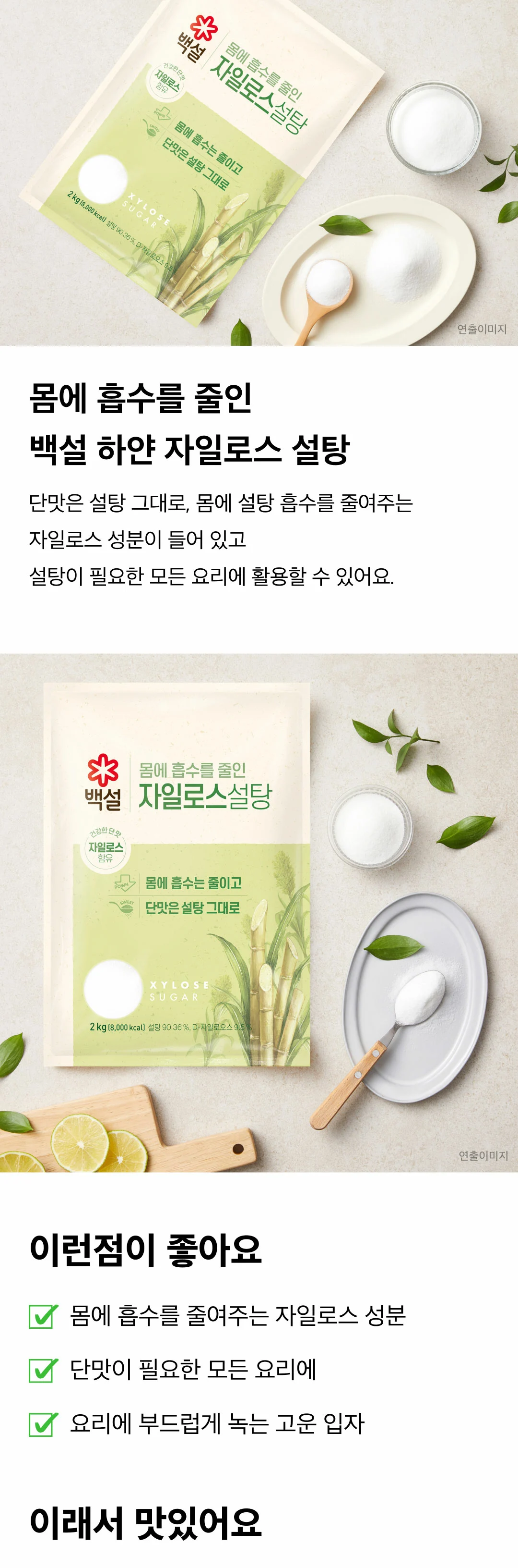백설 하얀 자일로스 설탕 2kg