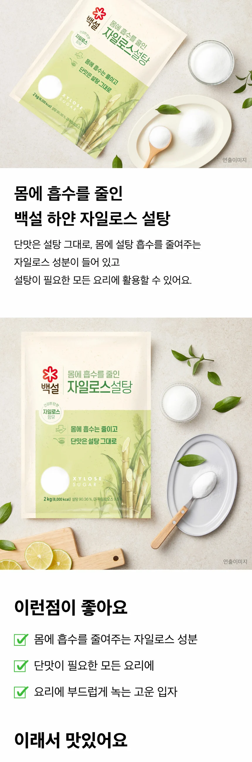백설 하얀 자일로스 설탕 2kg