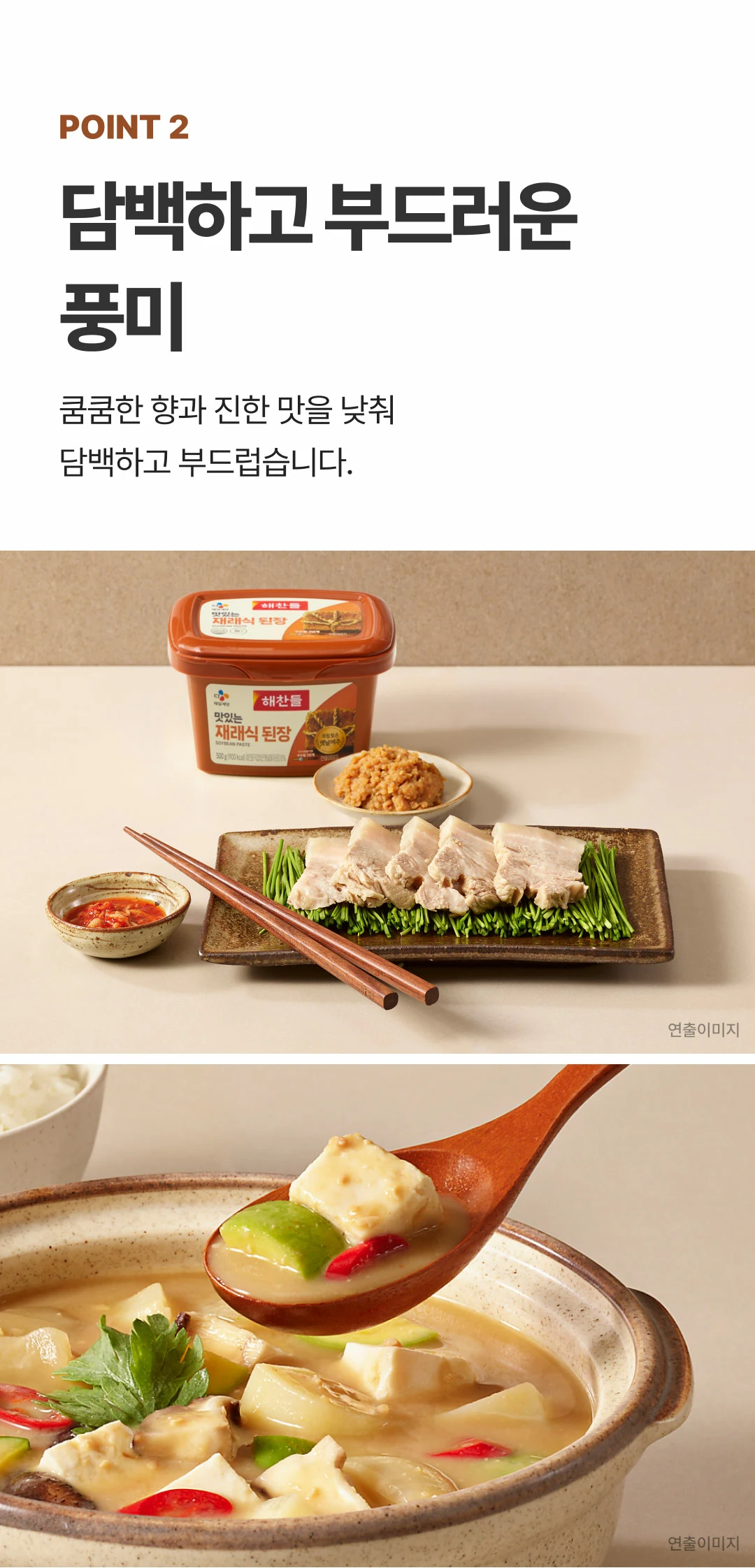 해찬들 재래식 된장 500g 특징 — 모든 된장 요리에 잘 어울리는 깔끔한 맛, 소비자 리뷰와 된장찌개 조리 예시