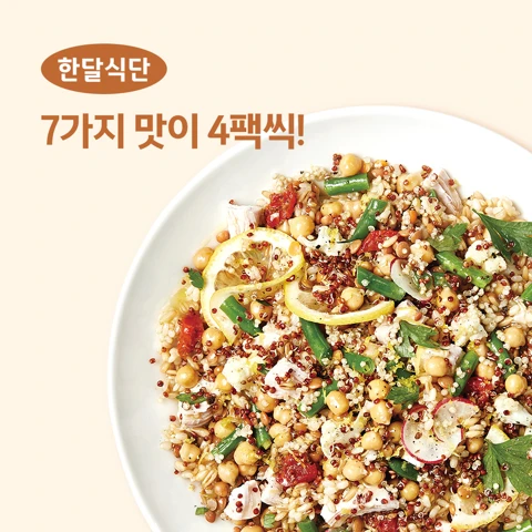 [행사]어리틀빗 웜그레인샐러드 4주 식단(28개)