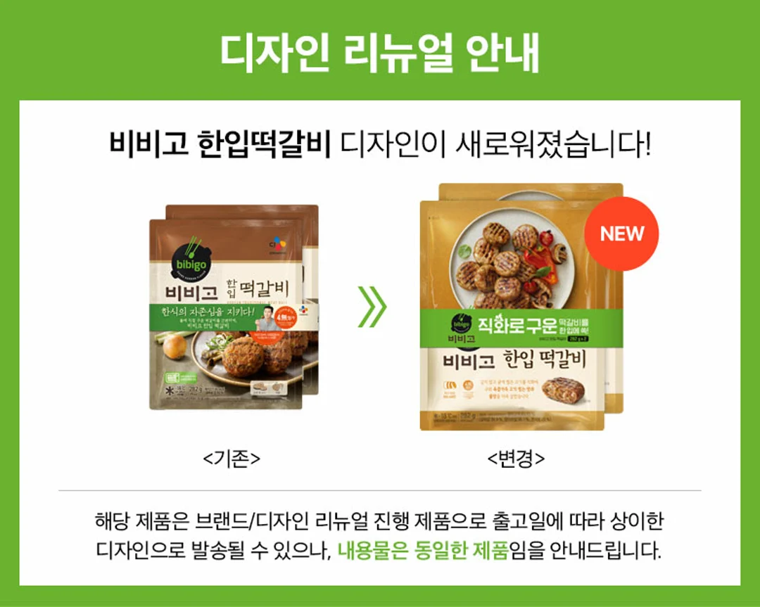 비비고 한입떡갈비 282gx2개