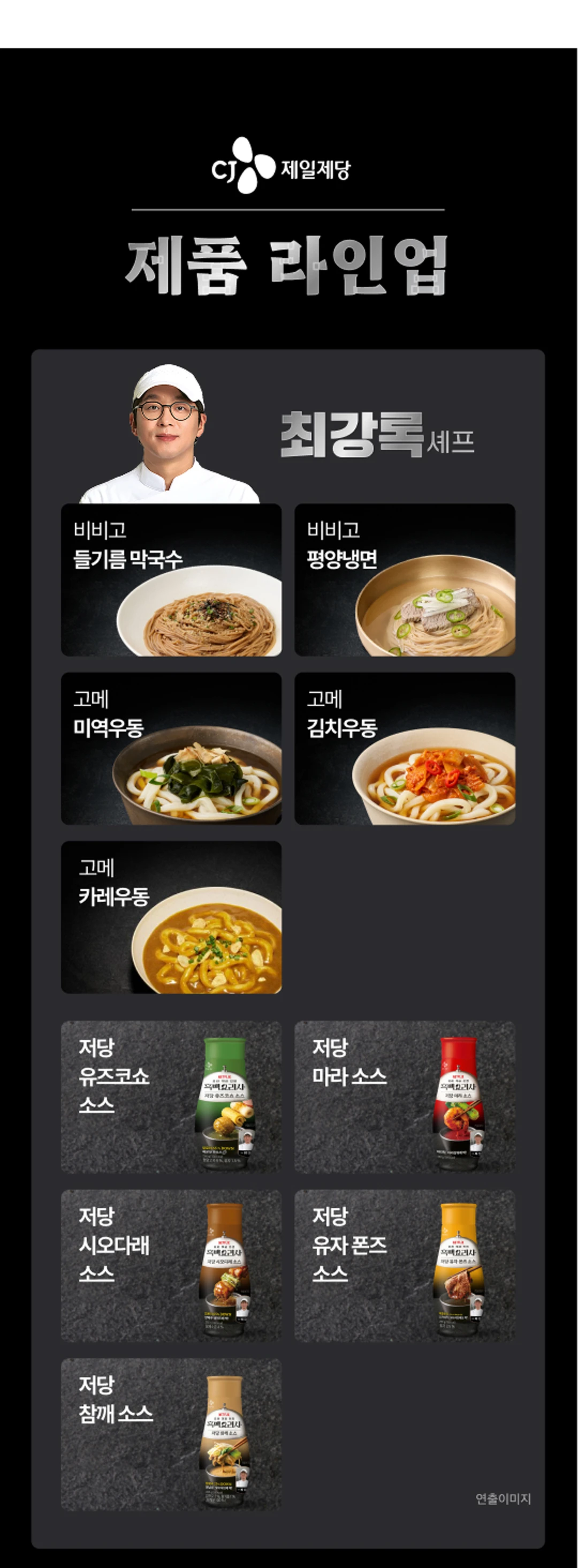 고메 흑백요리사 김치우동한그릇 시리즈 라인업 — 최강록 셰프 고메 김치우동, 미역우동, 카레우동 한그릇