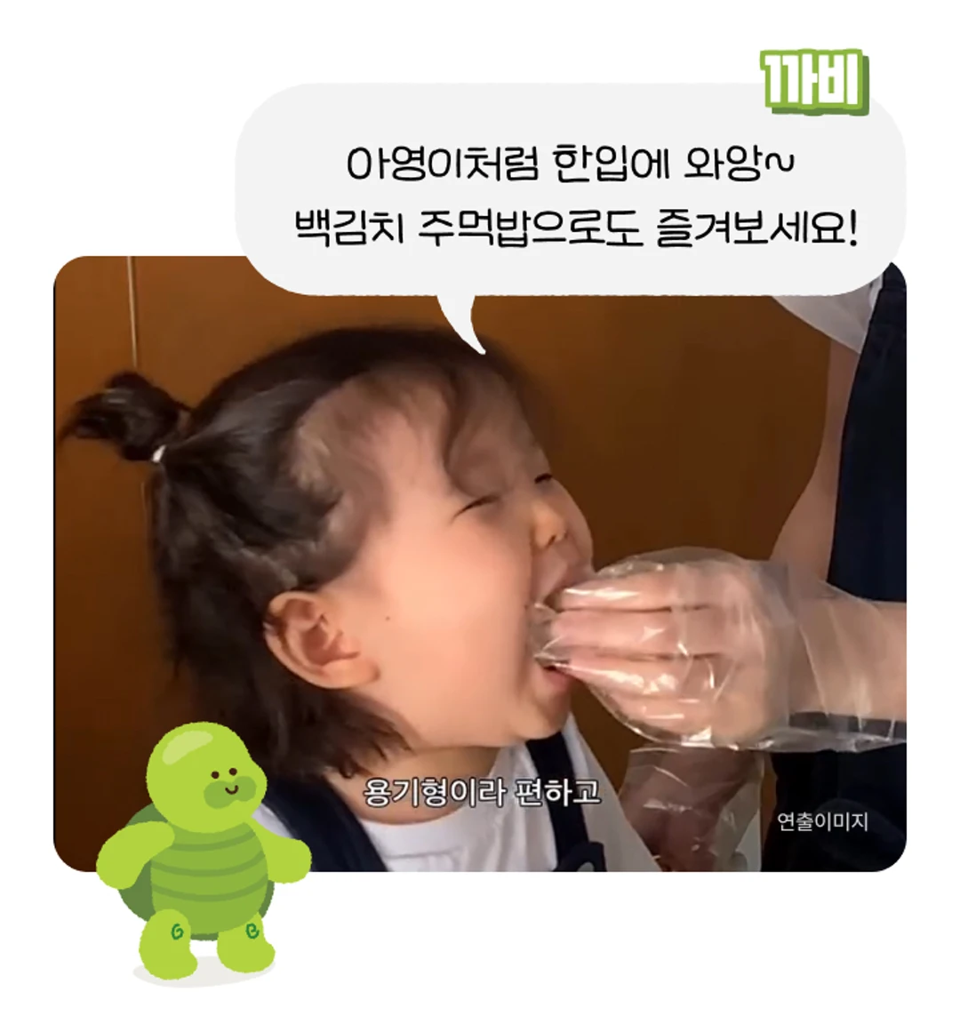 푸키루키 한입 백김치 용기형 패키지 — 원하는 만큼 꺼내 먹기 편리한 투명 용기형 디자인