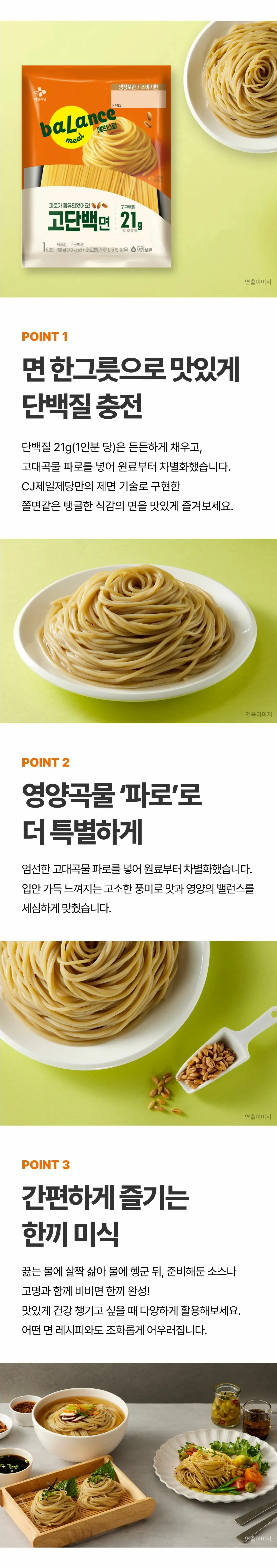 밸런스밀 고단백면 3가지 포인트 — 단백질 충전, 고대곡물 파로 함유, 탱글한 제면 기술