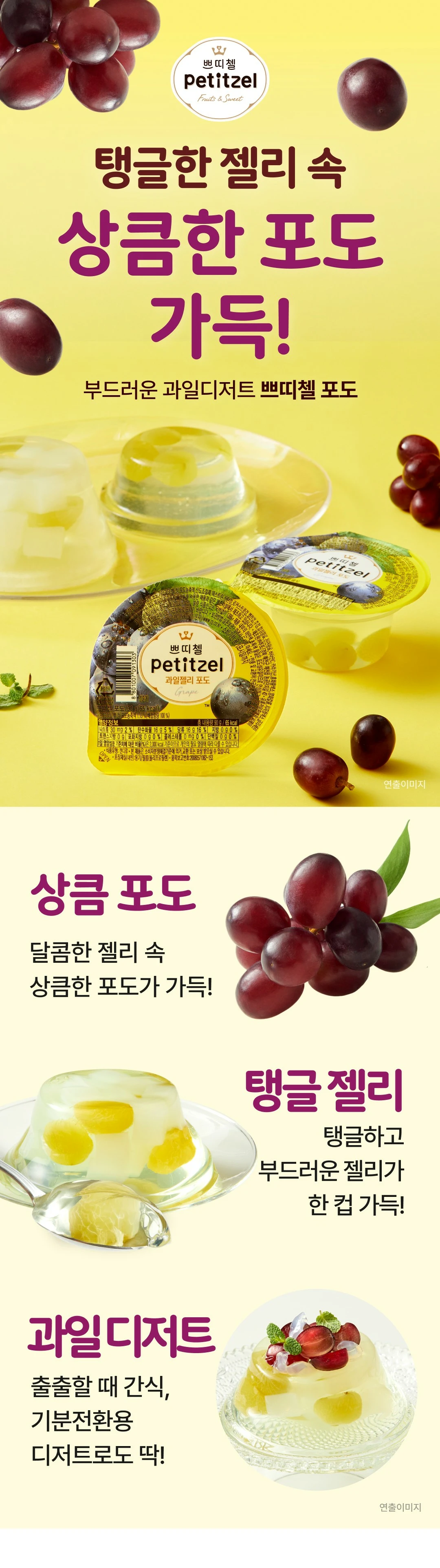 쁘띠첼포도 90gx3개