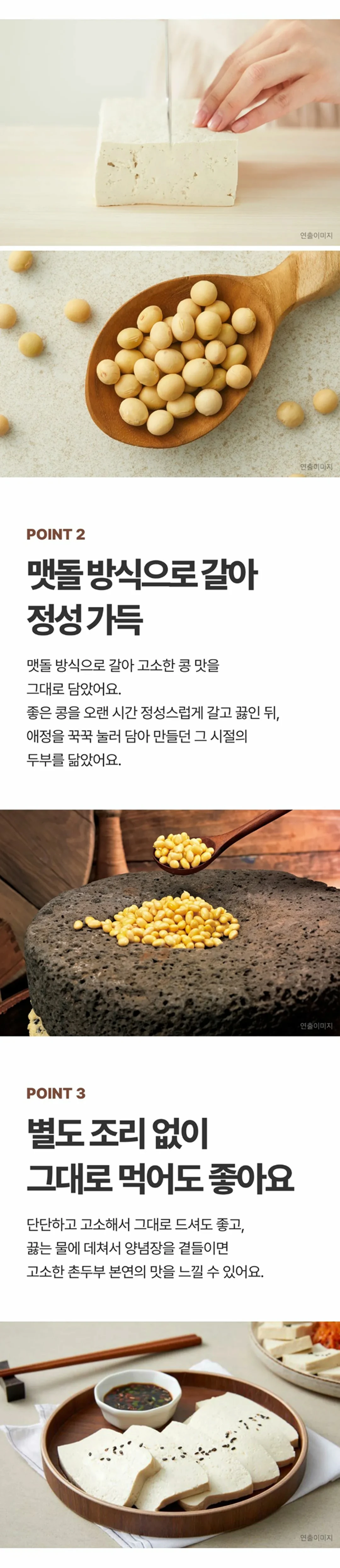 즐거운동행 고소한촌두부 300g 특징 안내 — 단단한 식감, 물 없이 포장, 옹골찬 식감
