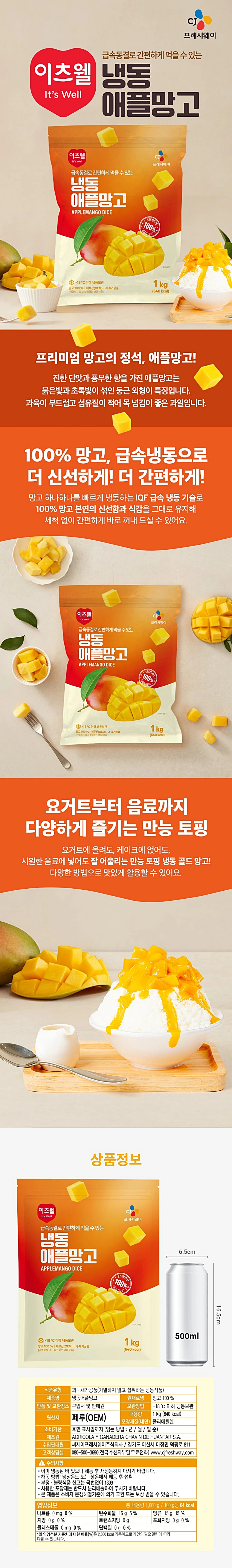 이츠웰 냉동 애플망고 1kg 소개 — IQF 급속 냉동 기술, 페루산 망고, 요거트 및 음료 토핑 활용 방법