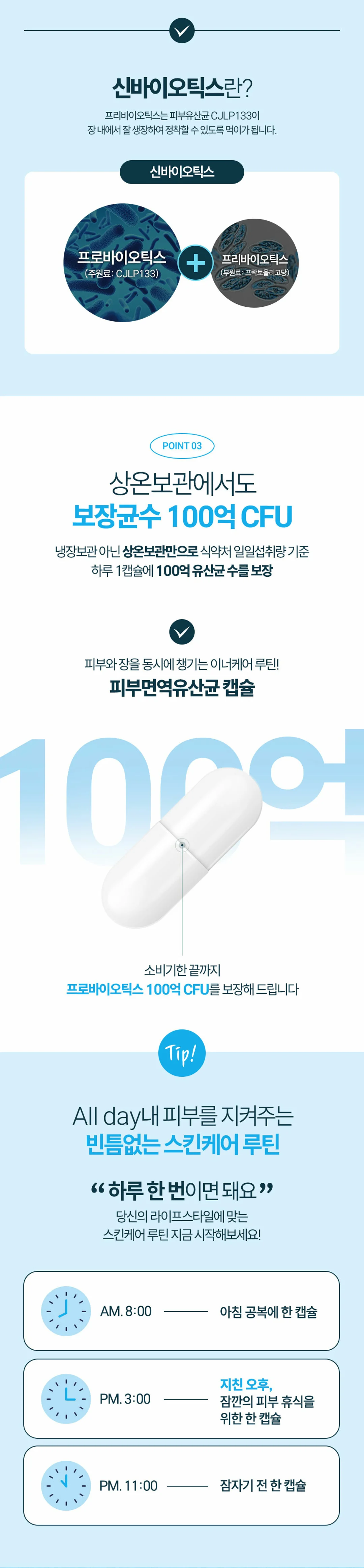 바이오코어 피부면역유산균 신바이오틱스 구성 — 주원료 CJLP133 프로바이오틱스와 부원료 프락토올리고당 배합