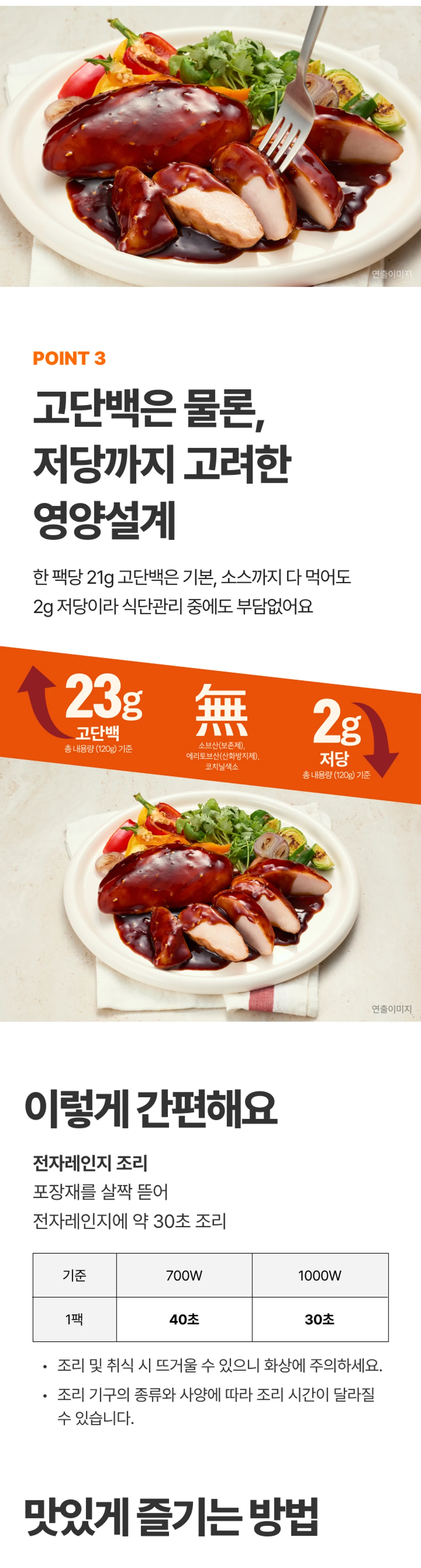 더건강한 저당닭가슴살숯불치킨맛 120g 특징 — 특제소스, 숯불향미, 매콤 양념
