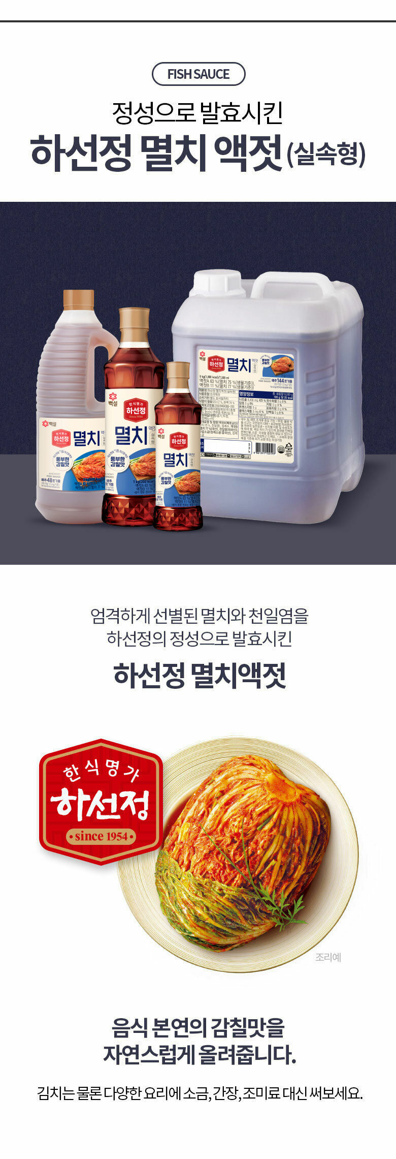 하선정 멸치액젓 실속형 9kg | 상품상세 | CJ더마켓 - CJ제일제당 공식몰