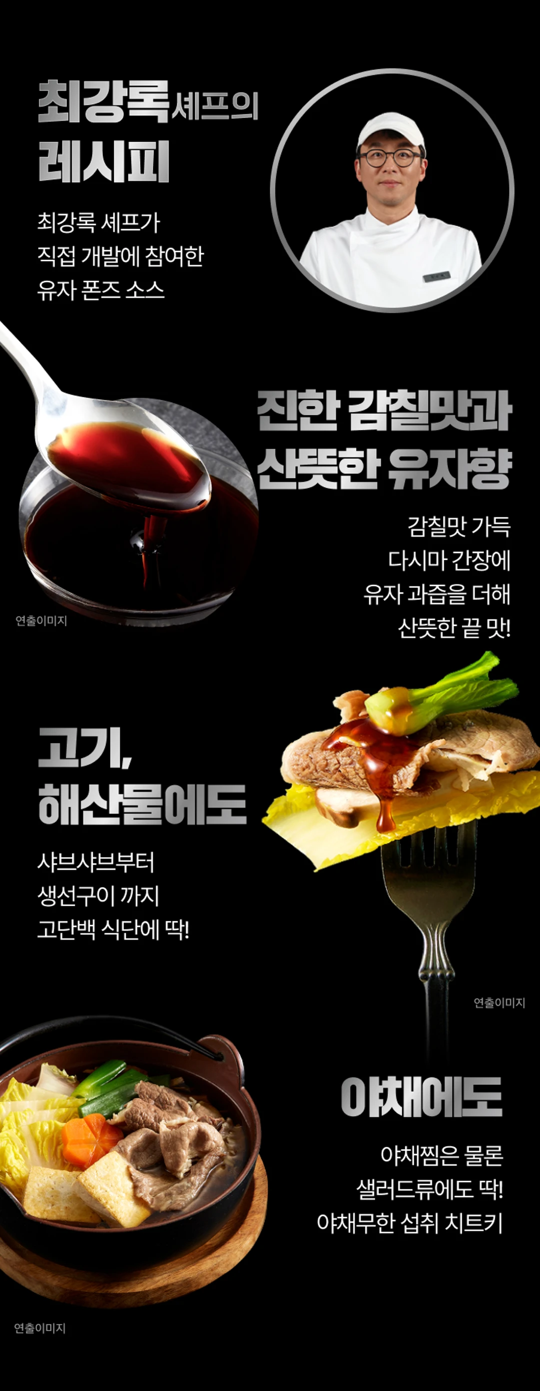 백설 저당 유자 폰즈소스 특징 — 다시마 간장과 유자 과즙의 감칠맛, 샤브샤브와 샐러드 페어링 안내