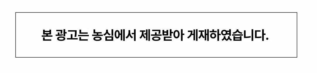 농심 너구리큰사발 안내 — 본 광고는 농심에서 제공받아 게재하였습니다 문구 표기