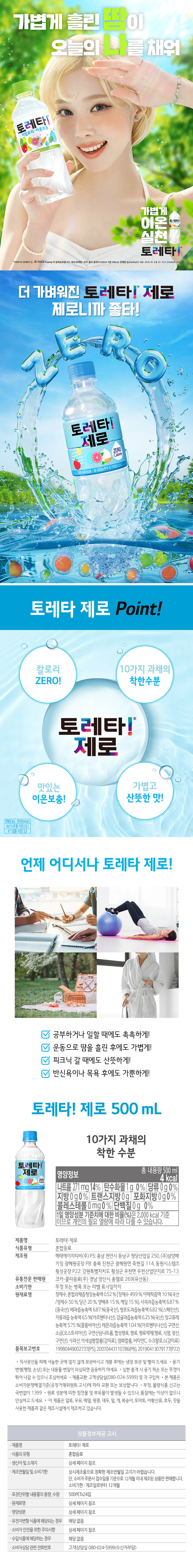 코카콜라 토레타 제로 500ml 특징 — 10가지 과채 수분, 제로 칼로리, 일상 속 수분 보충 가이드 및 영양정보
