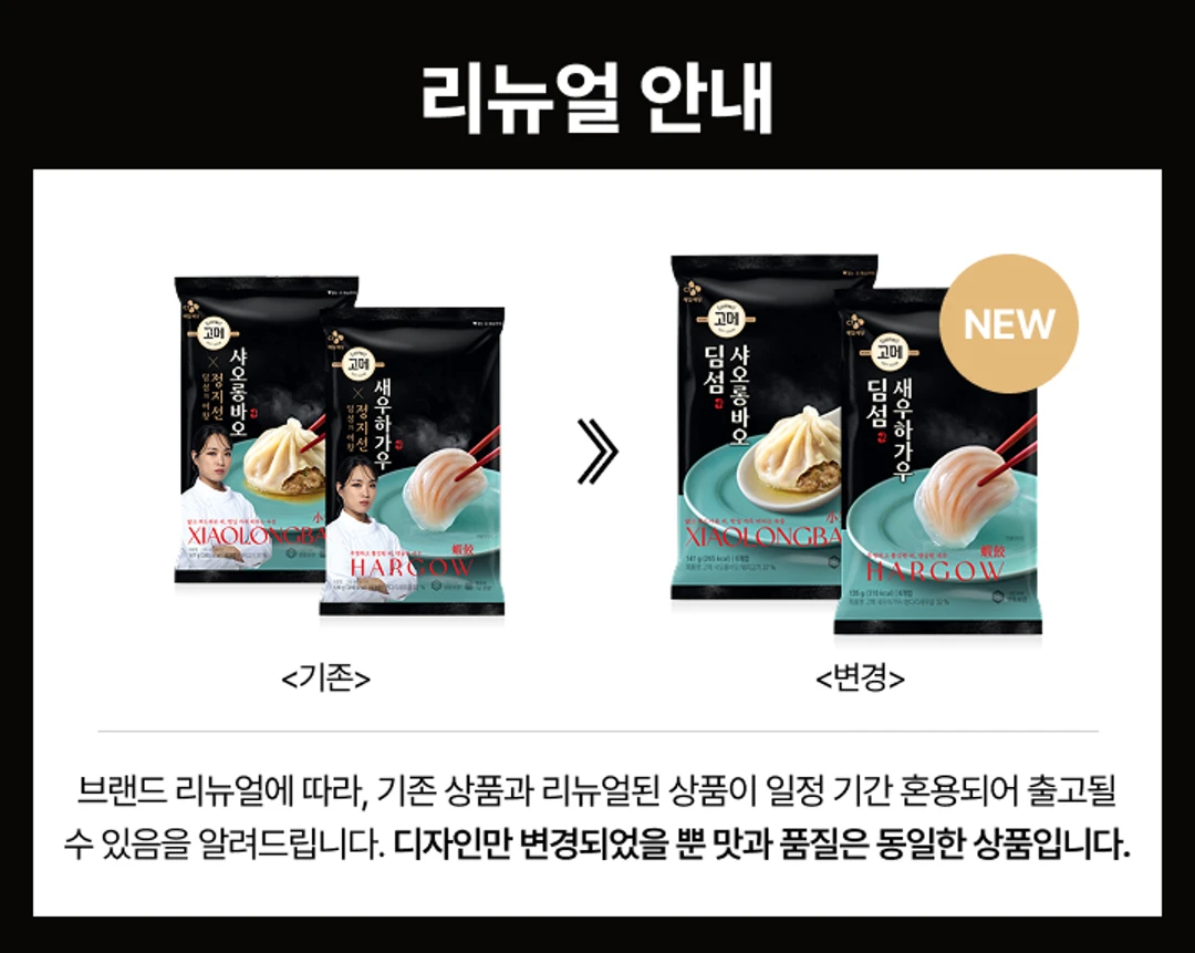 고메 새우하가우 135g 소개 — 정지선 셰프, 정통 딤섬, 디테일 차이