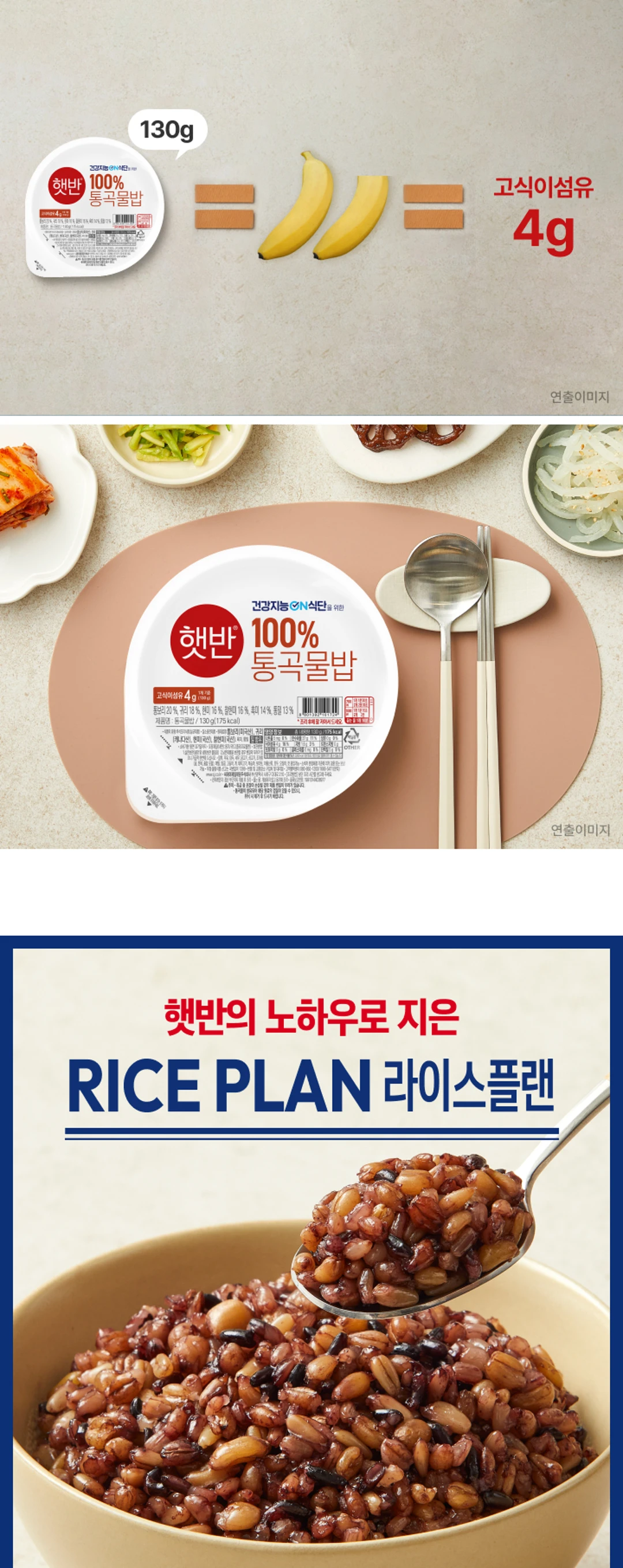 햇반 라이스플랜 100%통곡물밥 라인업 비교 — 라이스플랜 식이섬유 충전 서리태 흑미밥, 12곡 잡곡밥, 통곡물밥 비교