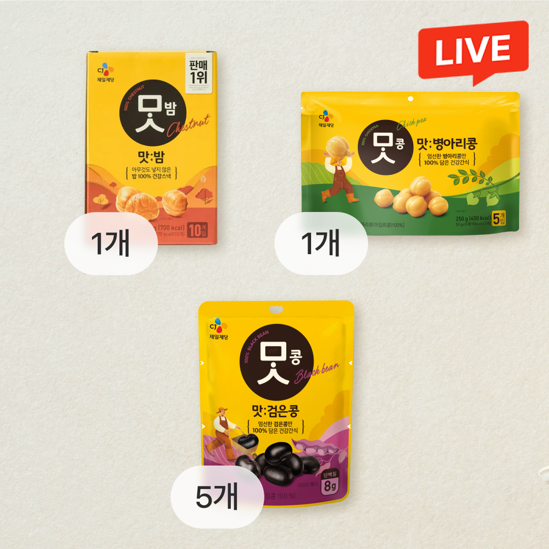 [CJ더마켓] 맛밤 42gx10개입+맛콩 병아리콩 50gx5개입+맛콩 검은콩 50gX5개(총 20개)