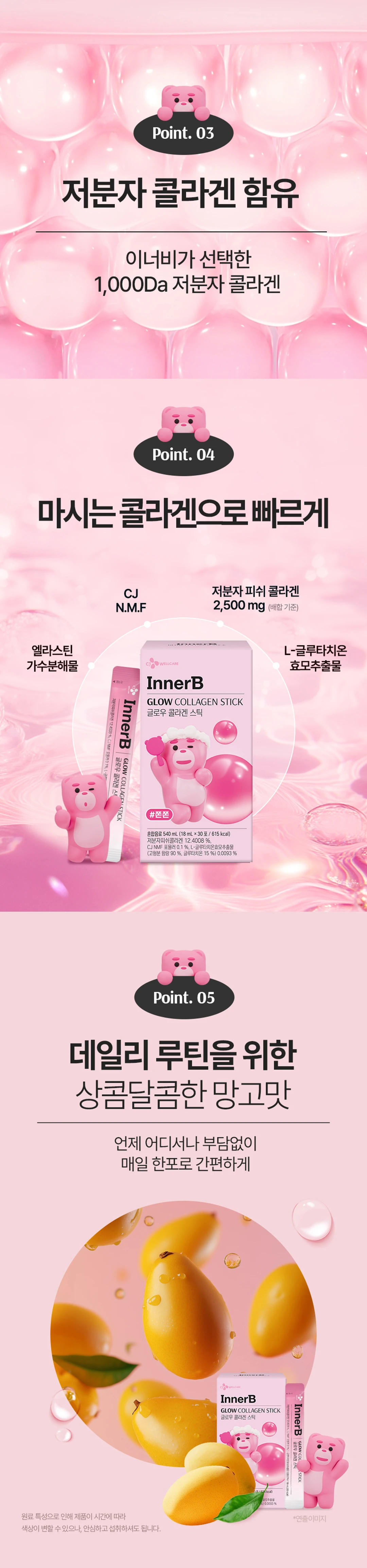 이너비 글로우 콜라겐 스틱 원료 구성 — 1,000Da 저분자 콜라겐, L-글루타치온 효모추출물, 엘라스틴, 비타민 C 배합