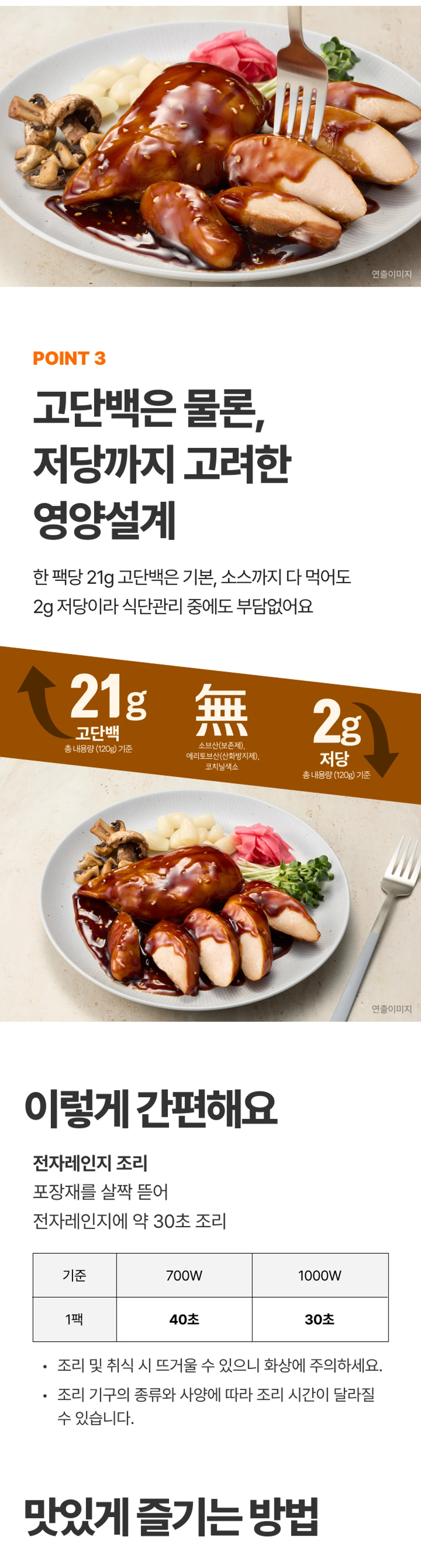 더건강한 저당닭가슴살데리야끼맛 120g 특징 — 특제 데리야끼 소스, 직화 오븐 조리