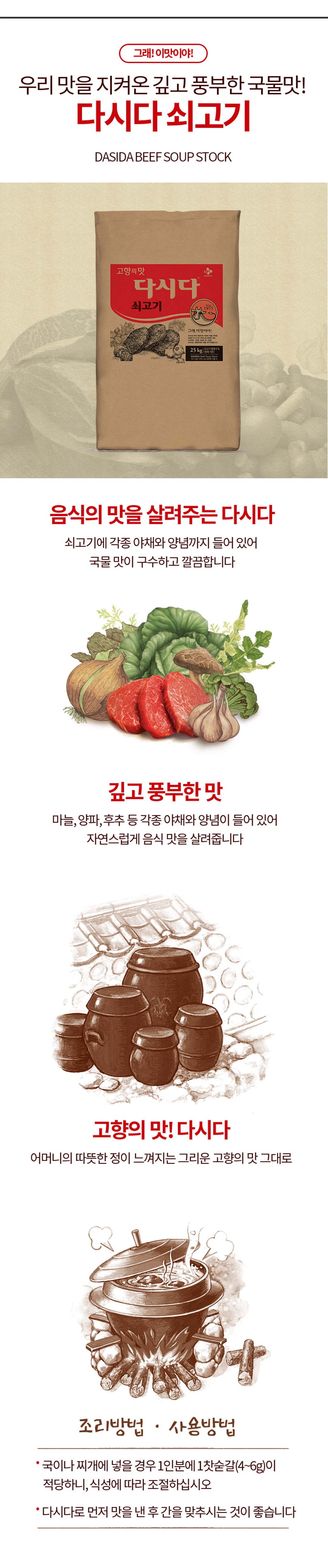 쇠고기 다시다 25kg