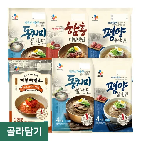 냉면 골라담기