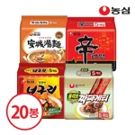 [행사]농심 라면 20봉(신라면5,안성5,너구리5,짜파게티5)