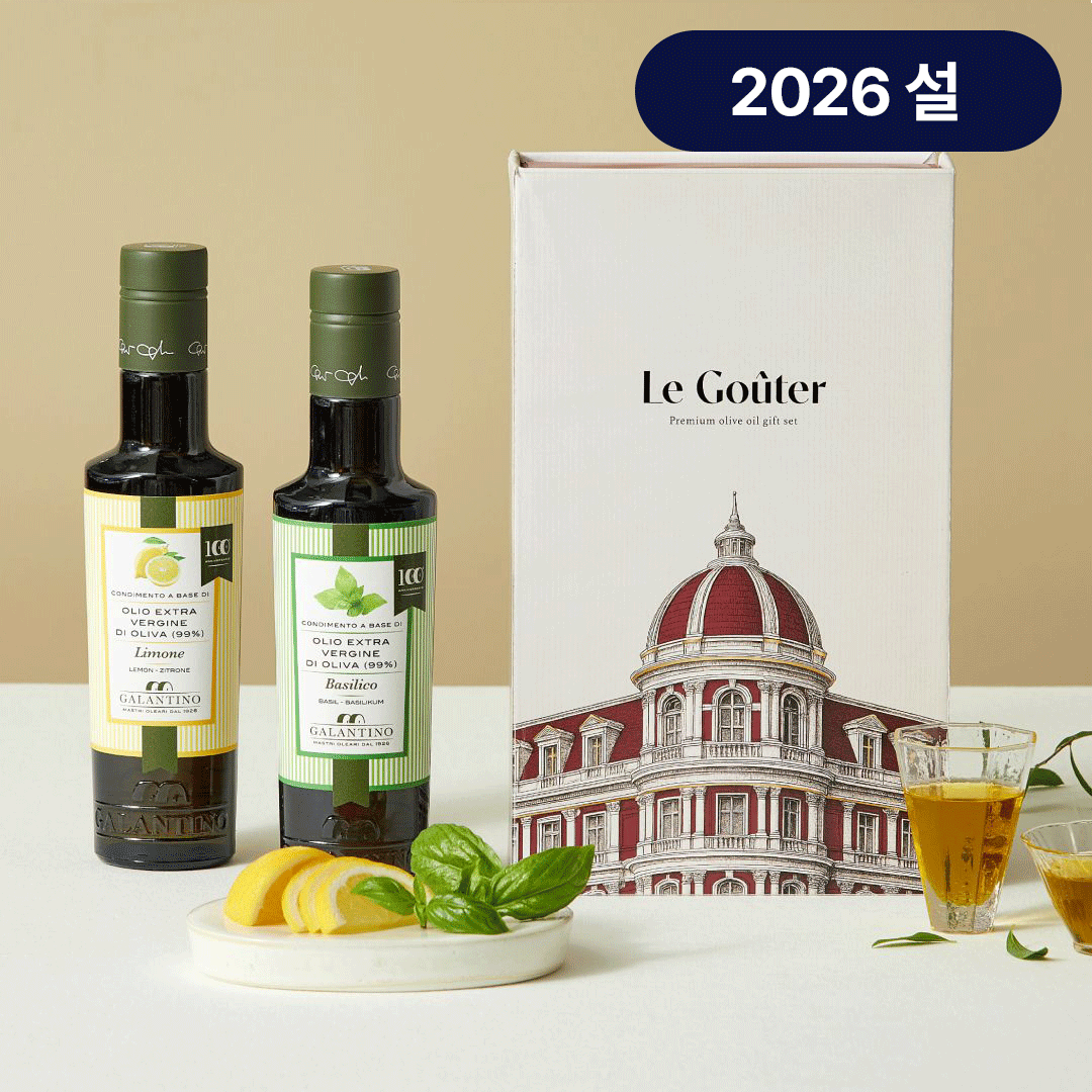 [26설선물세트] 르구떼 갈란티노1호 (레몬/바질)
