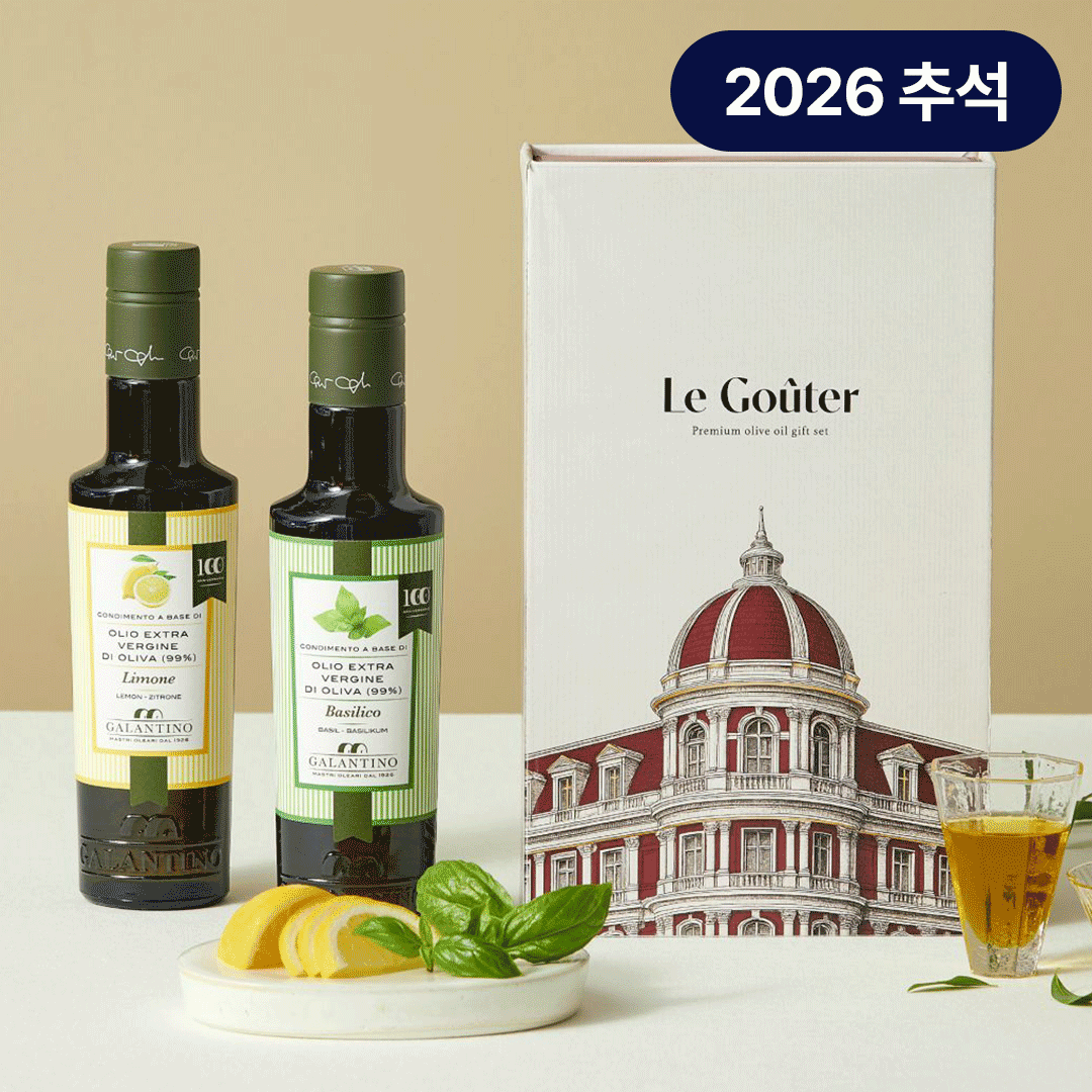 [26추석 선물세트]르구떼 갈란티노 1호