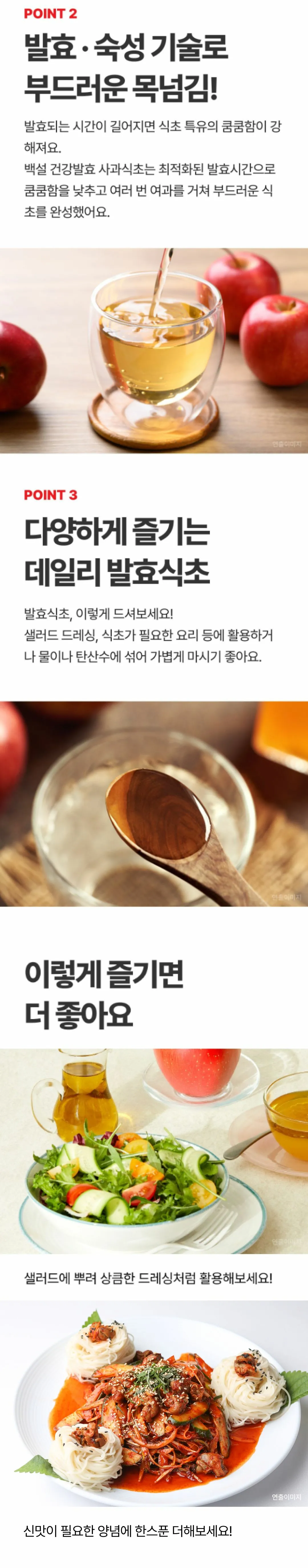 백설 건강발효 사과식초 800ml 조리법 가이드 — 샐러드 드레싱, 물이나 탄산수 희석 음료 활용 방법