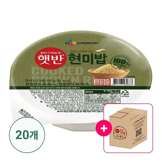햇반 100%현미로 지은밥 130gx20개+[사은품] 업사이클링 박스