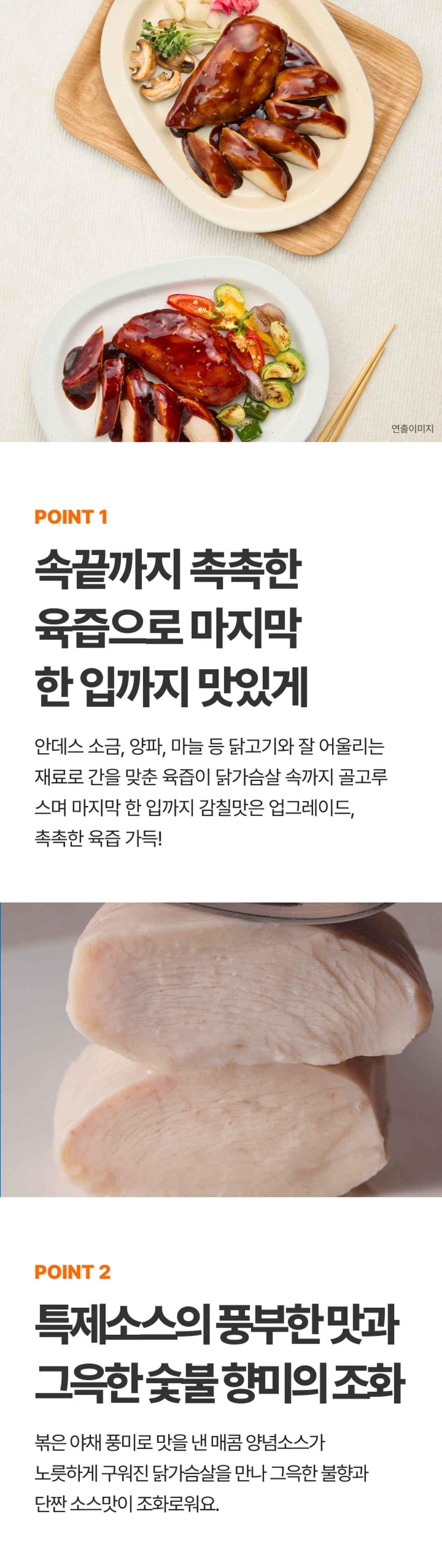 더건강한 저당닭가슴살숯불치킨맛 120g 특징 — 촉촉한 육즙, 안데스 소금, 감칠맛