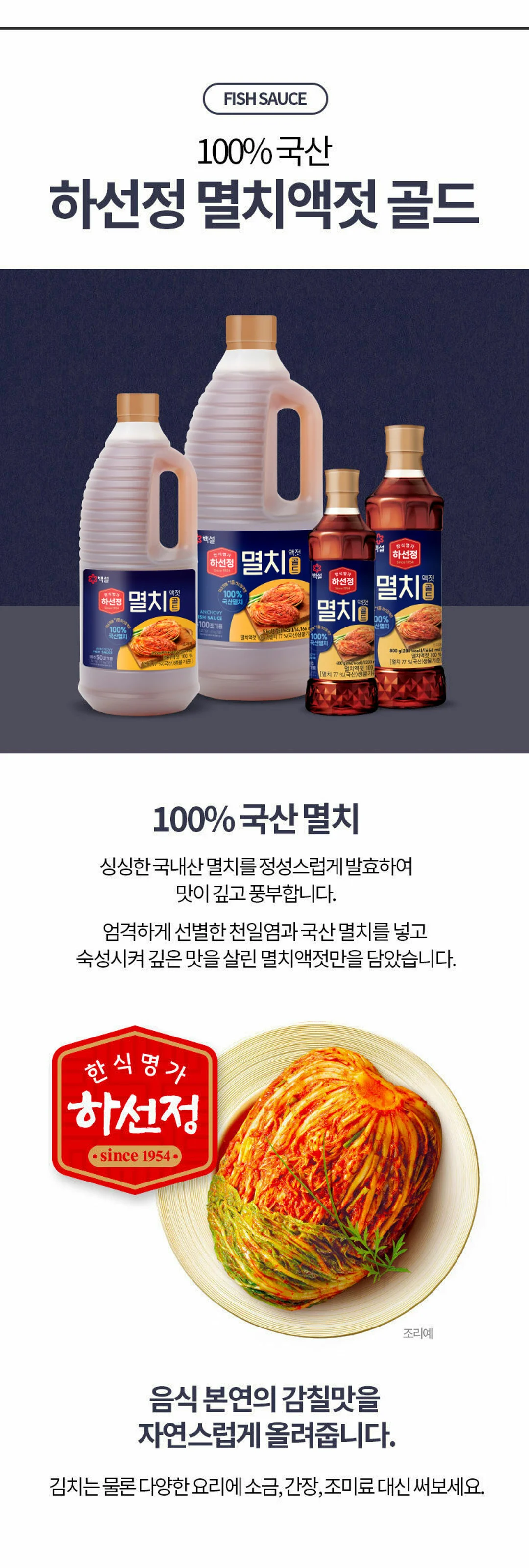 하선정 멸치액젓 400g