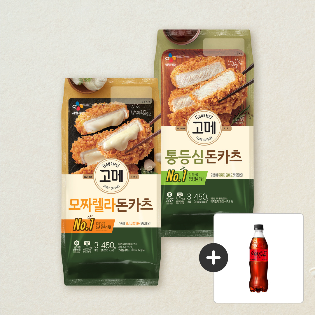 [CJ더마켓] [500개 한정] 고메 통등심 돈카츠 450g + 모짜렐라 돈카츠450g + [사은품]코카-콜라 제로 500ml