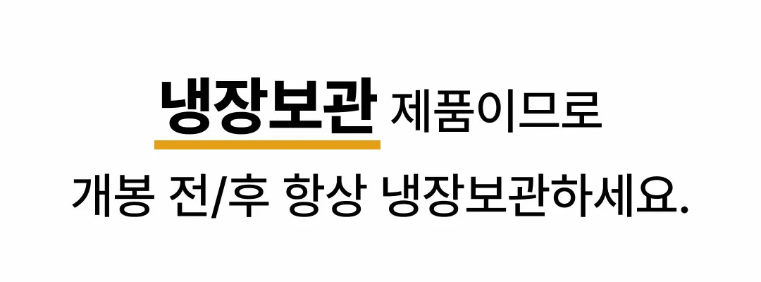 백설 다담 보리쌈장 570g 보관방법 — 개봉 전후 항상 냉장보관 안내
