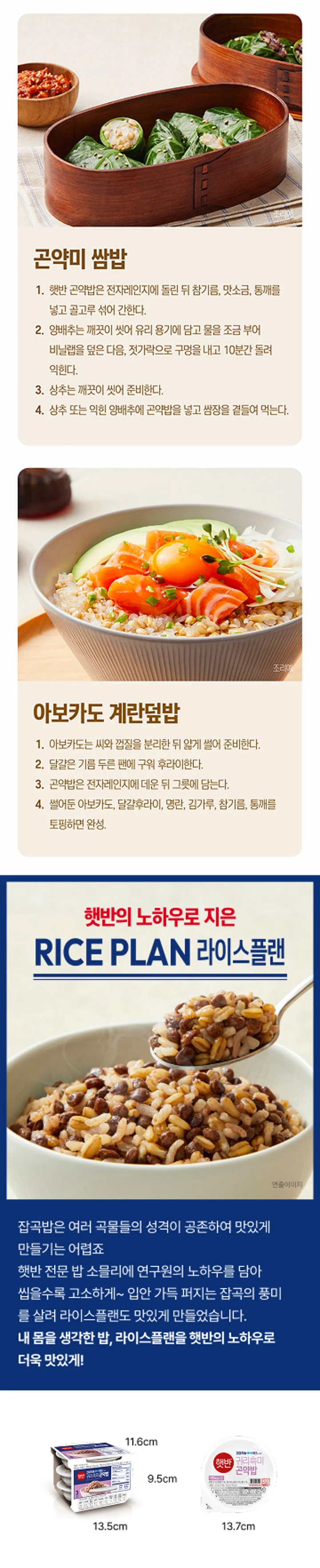 햇반 라이스플랜 귀리흑미 곤약밥 조리법 가이드 — 곤약미 김밥, 곤약미 쌈밥, 아보카도 계란덮밥 레시피