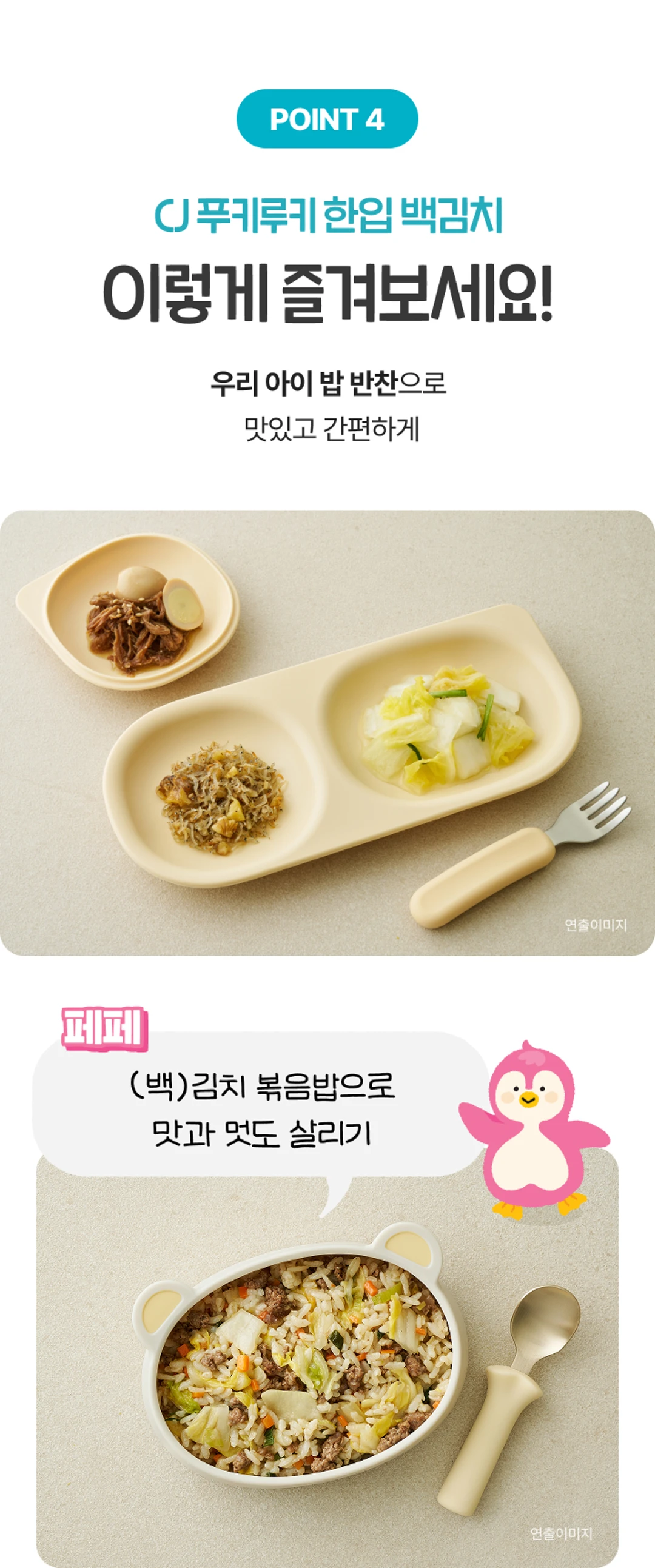 푸키루키 한입 백김치 사이즈 비교 — 일반 백김치 대비 아이 한입에 딱 맞는 약 20mm 크기 절단