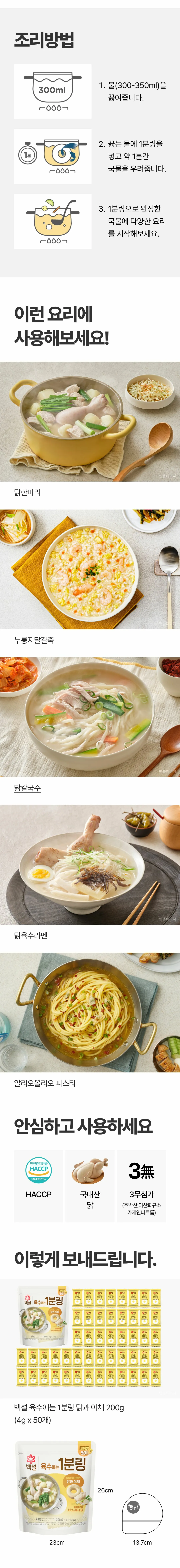 백설 육수에는 1분링 조리방법 — 끓는 물 1분 조리 가이드 및 추천 요리 종류