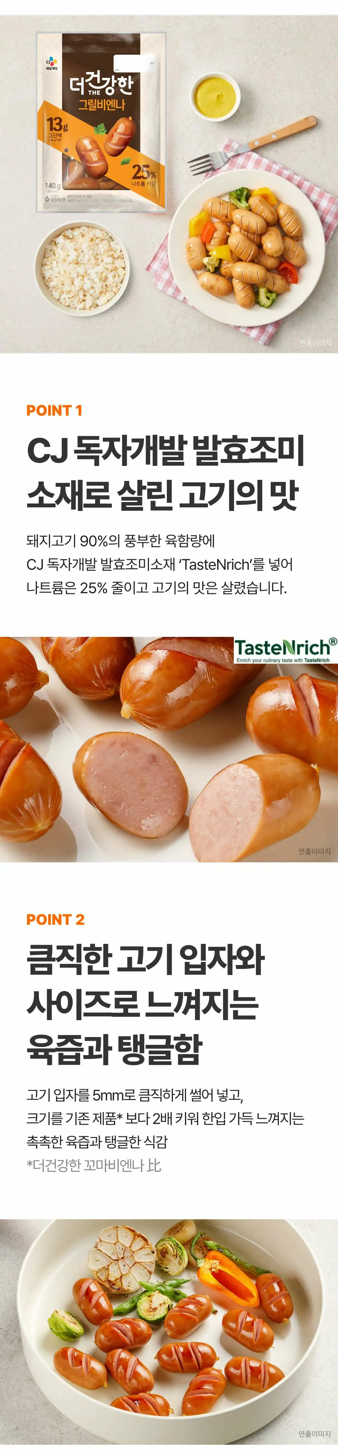 더건강한 그릴비엔나 140g 제품 라이브샷 — 5mm 고기 입자, 발효조미소재 TasteNrich 적용