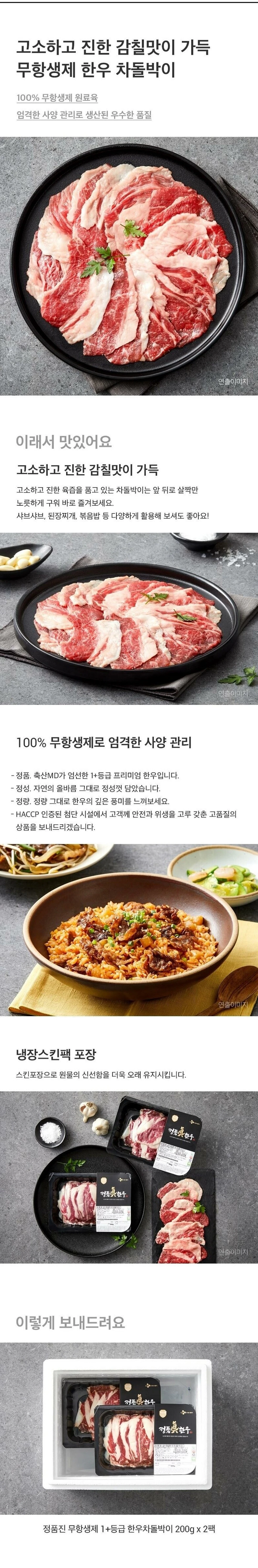 정품진 무항생제 한우차돌박이 특징 소개 — 100% 무항생제 원료육, 냉장스킨팩 포장 및 구이와 찌개 활용 이미지