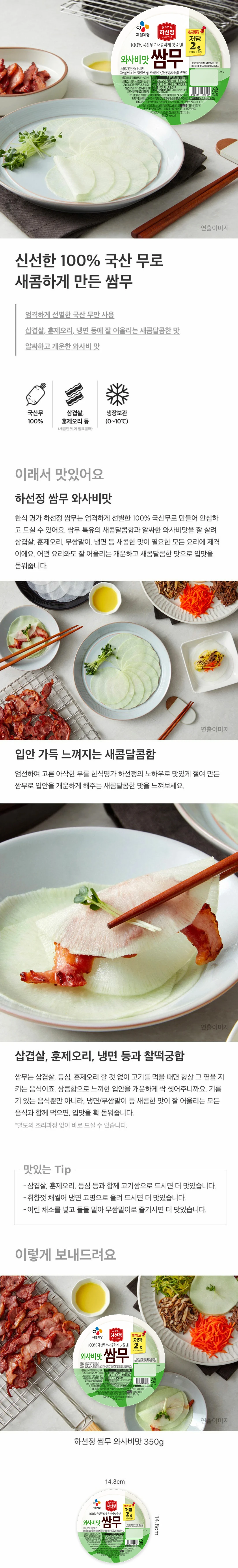 하선정 쌈무 와사비맛 350g 소개 — 와사비맛 쌈무 패키지 이미지